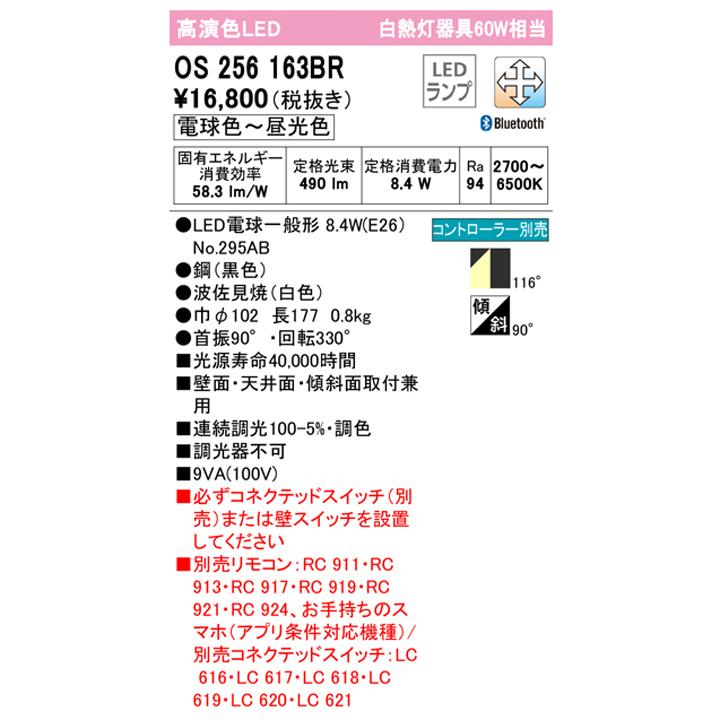 【OS256163BR】オーデリック スポットライト 60W LED 電球色-昼光色 調色・調光器不可 コントローラー別売 ODELIC | ODELIC | 01