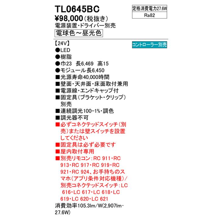 取寄用品 【TL0645BC】オーデリック 間接照明テープライト 電源別置型 電球色-昼光色 調色・調光器不可 ドライバー・コントローラー・ブラケット・クリップ別売 ODELIC