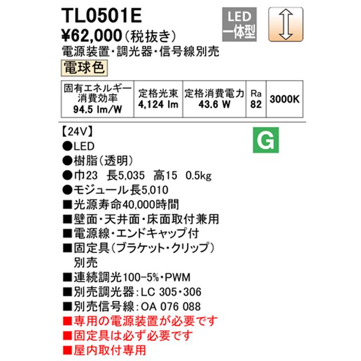 TL0501E】オーデリック 間接照明 テープライト 電源別置型 電球色 調光 