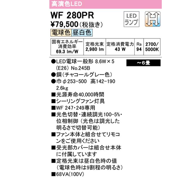 【WF280PR】シーリングファン 灯具可 動型スポット 5灯 6畳光色切替調光 ODELIC | ODELIC | 01