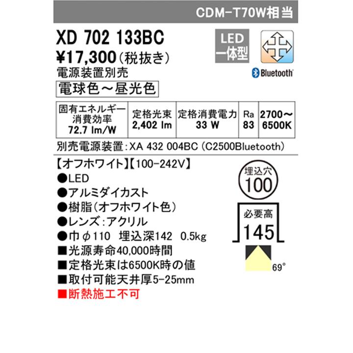 【XD702133BC】ダウンライト M形CDM T70W LED一体型 調光・調色電源装置別売 オフホワイト ODELIC | ODELIC | 01