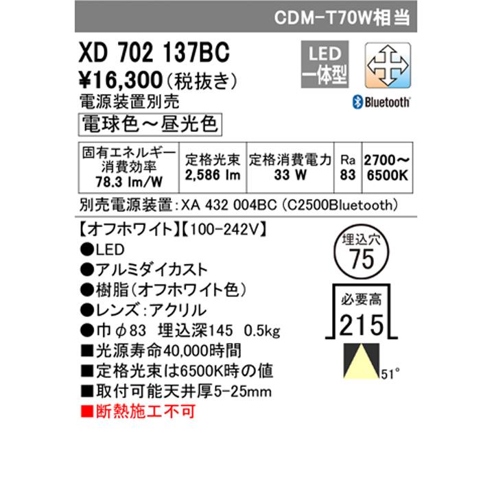 【XD702137BC】ダウンライト M形CDM T70W LED一体型 調光・調色電源装置別売 オフホワイト ODELIC | ODELIC | 01