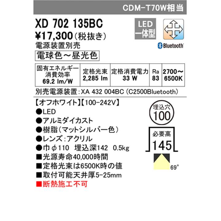 【XD702135BC】ダウンライト M形CDM T70W LED一体型 調光・調色電源装置別売 オフホワイト ODELIC | ODELIC | 01