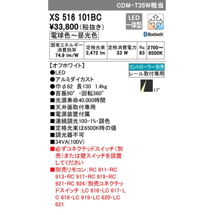【XS516101BC】スポットライト タンブラー LED一体型 本体CSP CDM T35W 調光・調色 コントローラー別売 調光器不可 オフホワイト ODELIC | ODELIC | 01