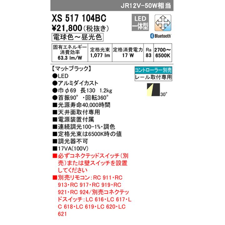 【XS517104BC】スポットライト タンブラー LED一体型 本体CSP 12V 50W調光・調色 コントローラー別売 調光器不可 マットブラック ODELIC | ODELIC | 01
