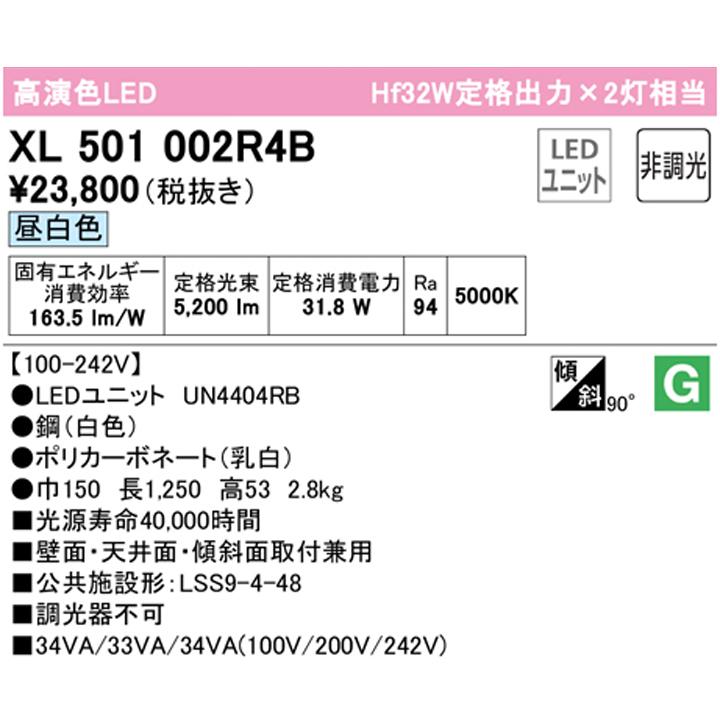 【XL501002R4B】ベースライト LEDユニット 直付 40形 逆富士(幅150)5200lm 昼白色 調光器不可 ODELIC | ODELIC | 01