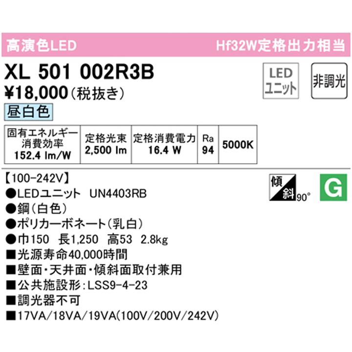 【XL501002R3B】ベースライト LEDユニット 直付 40形 逆富士(幅150)2500lm 昼白色 調光器不可 ODELIC｜comparte｜02