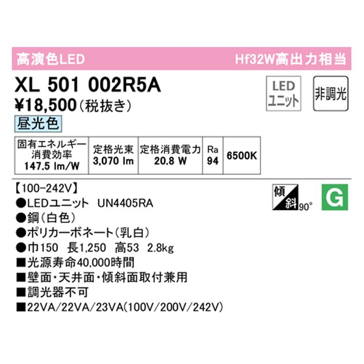 【XL501002R5A】ベースライト LEDユニット 直付 40形 逆富士(幅150)3200lm 昼光色 調光器不可 ODELIC | ODELIC | 01