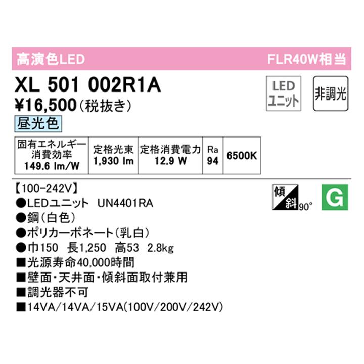 【XL501002R1A】ベースライト LEDユニット 直付 40形 逆富士(幅150)2000lm 昼光色 調光器不可 ODELIC | ODELIC | 01