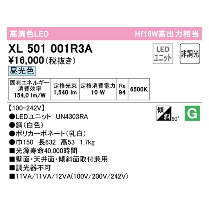 【XL501001R3A】ベースライト LEDユニット 直付 20形 逆富士(幅150)1600lm 昼光色 調光器不可 ODELIC | ODELIC | 01
