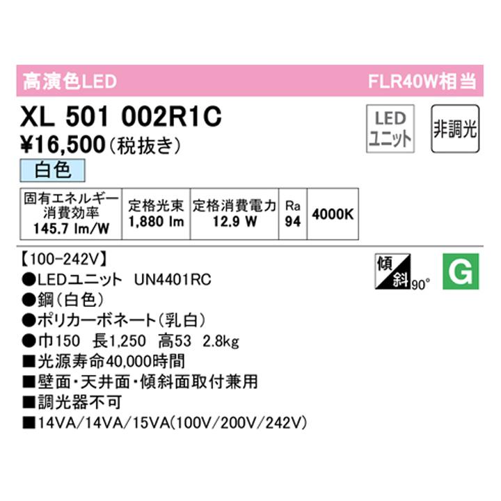 【XL501002R1C】ベースライト LEDユニット 直付 40形 逆富士(幅150)2000lm 白色 調光器不可 ODELIC | ODELIC | 01