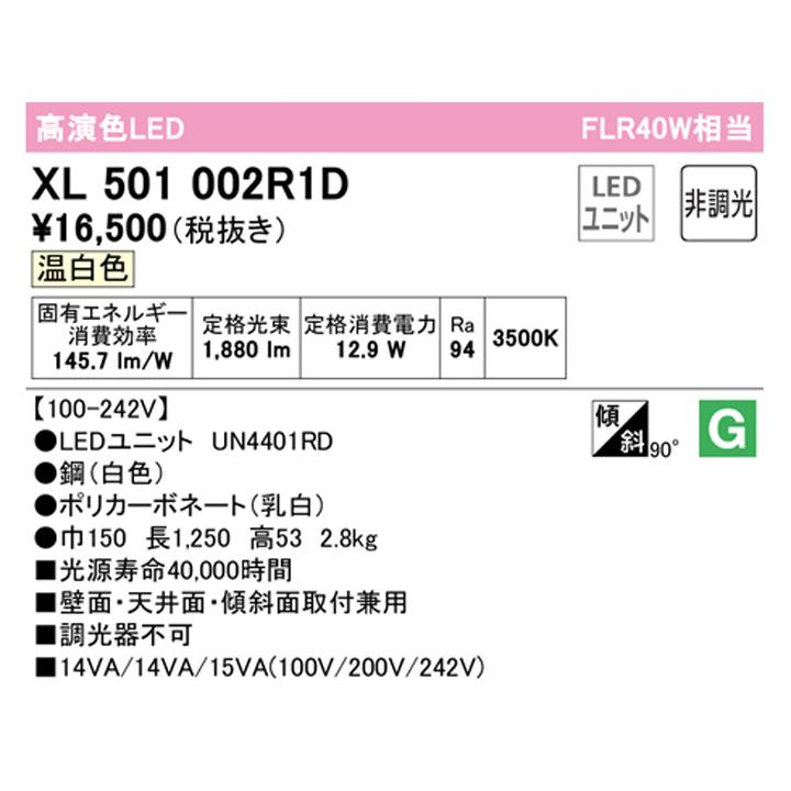 【XL501002R1D】ベースライト LEDユニット 直付 40形 逆富士(幅150)2000lm 温白色 調光器不可 ODELIC | ODELIC | 01