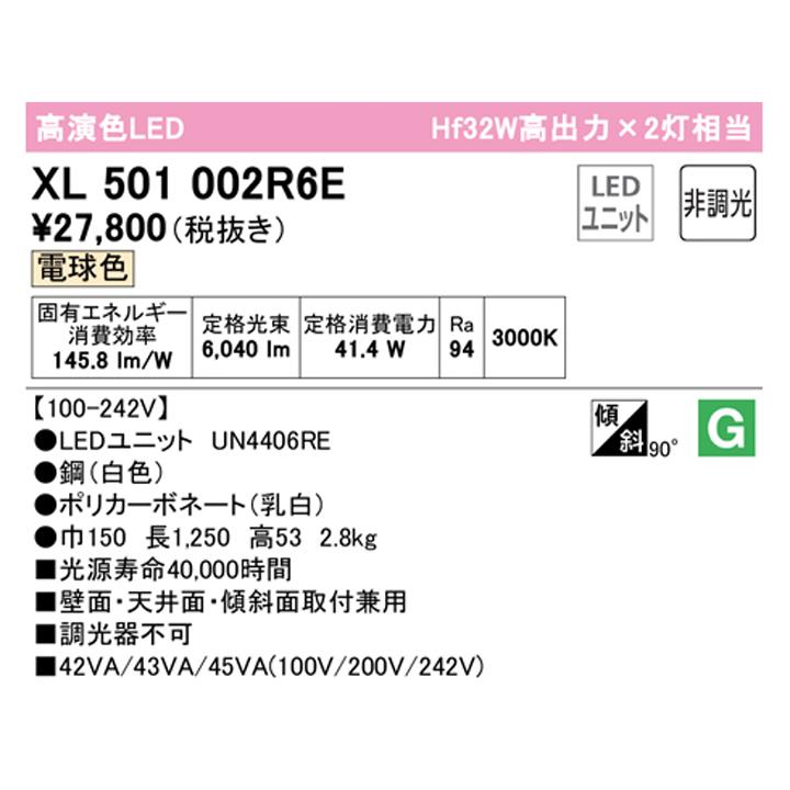 【XL501002R6E】ベースライト LEDユニット 直付 40形 逆富士(幅150)6900lm 電球色 調光器不可 ODELIC | ODELIC | 01