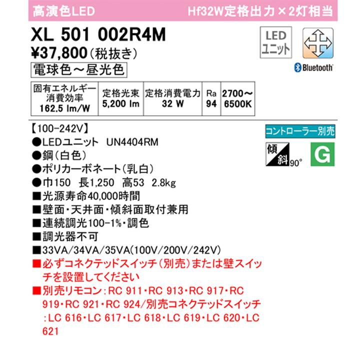 【XL501002R4M】ベースライト LEDユニット 直付 40形 逆富士(幅150)5200lm 調光・調色 コントローラー別売 調光器不可 ODELIC | ODELIC | 01