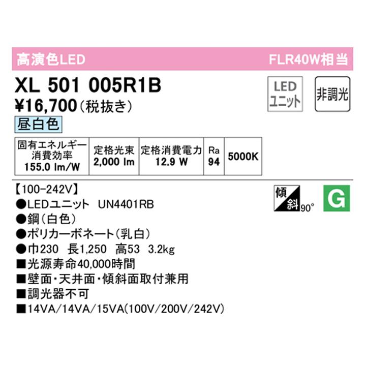 【XL501005R1B】ベースライト LEDユニット 直付 40形 逆富士(幅230)2000lm 昼白色 調光器不可 ODELIC | ODELIC | 01