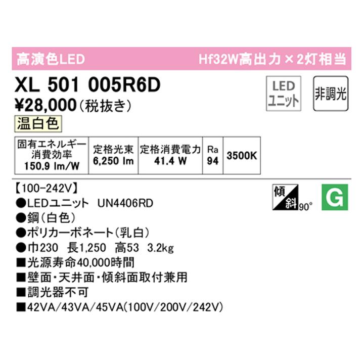 【XL501005R6D】ベースライト LEDユニット 直付 40形 逆富士(幅230)6900lm 温白色 調光器不可 ODELIC | ODELIC | 01