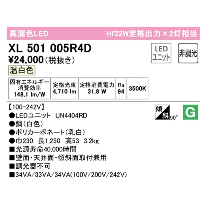 【XL501005R4D】ベースライト LEDユニット 直付 40形 逆富士(幅230)5200lm 温白色 調光器不可 ODELIC | ODELIC | 01