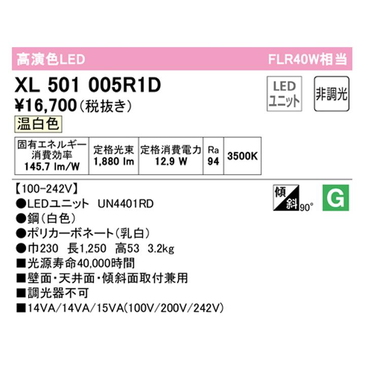 【XL501005R1D】ベースライト LEDユニット 直付 40形 逆富士(幅230)2000lm 温白色 調光器不可 ODELIC | ODELIC | 01