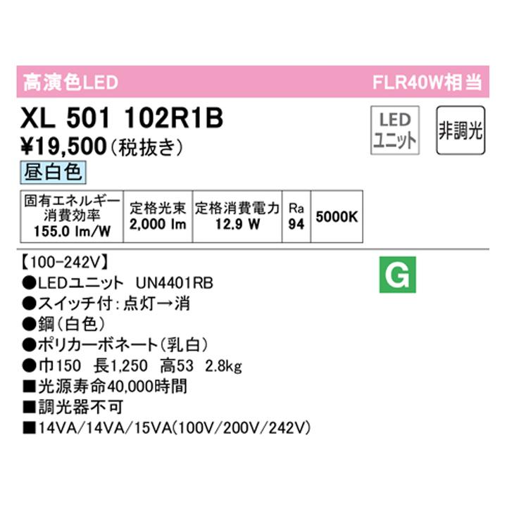【XL501102R1B】ベースライト LEDユニット 直付 40形 逆富士(幅150:プルスイッチ付 )2000lm 昼白色 調光器不可 ODELIC | ODELIC | 01