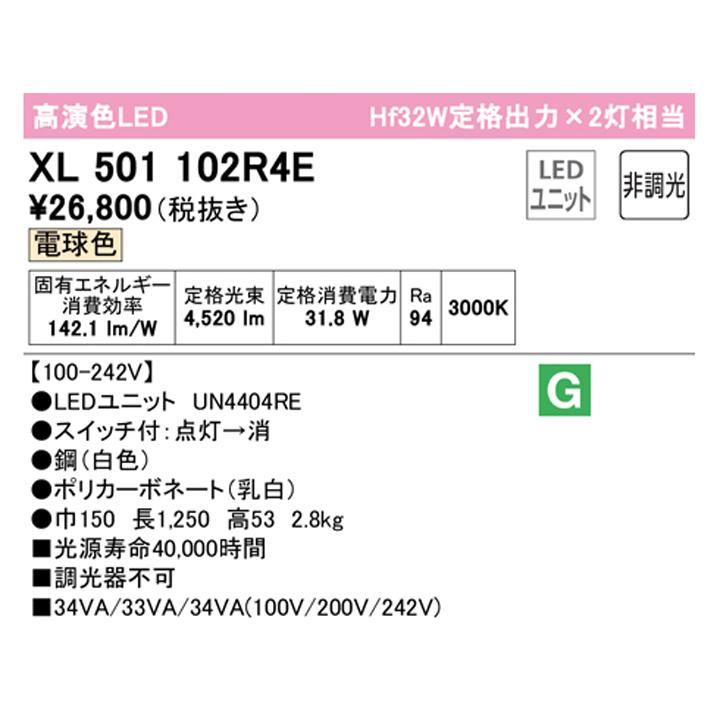 【XL501102R4E】ベースライト LEDユニット 直付 40形 逆富士(幅150:プルスイッチ付 )5200lm 電球色 調光器不可 ODELIC