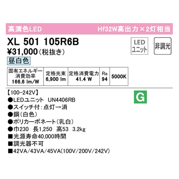【XL501105R6B】ベースライト LEDユニット 直付 40形 逆富士(幅230:プルスイッチ付 )6900lm 昼白色 調光器不可 ODELIC | ODELIC | 01
