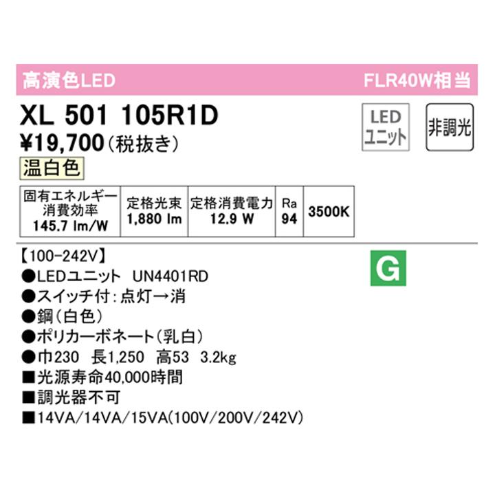 【XL501105R1D】ベースライト LEDユニット 直付 40形 逆富士(幅230:プルスイッチ付 )2000lm 温白色 調光器不可 ODELIC | ODELIC | 01