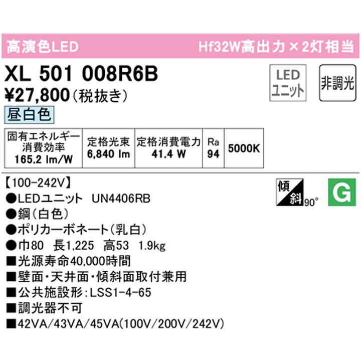 【XL501008R6B】ベースライト LEDユニット 直付 40形 トラフ型6900lm 昼白色 調光器不可 ODELIC | ODELIC | 01