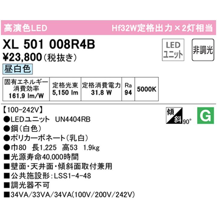 【XL501008R4B】ベースライト LEDユニット 直付 40形 トラフ型5200lm 昼白色 調光器不可 ODELIC | ODELIC | 01