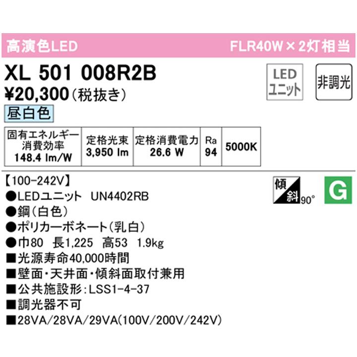 【XL501008R2B】ベースライト LEDユニット 直付 40形 トラフ型4000lm 40W 昼白色 調光器不可 ODELIC | ODELIC | 01