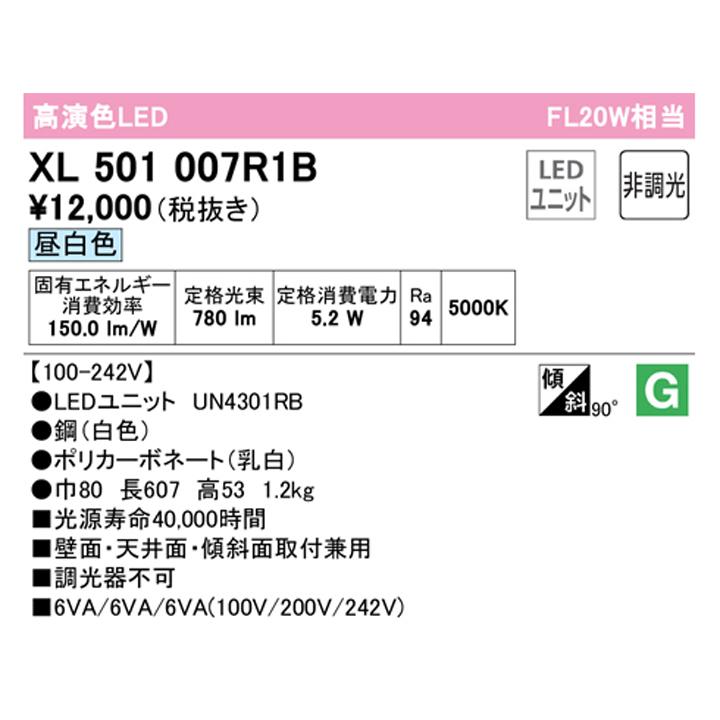 【XL501007R1B】ベースライト LEDユニット 直付 20形 トラフ型800lm 昼白色 調光器不可 ODELIC | ODELIC | 01