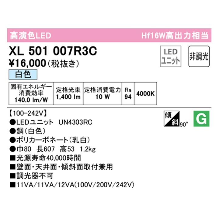 【XL501007R3C】ベースライト LEDユニット 直付 20形 トラフ型1600lm 白色 調光器不可 ODELIC | ODELIC | 01