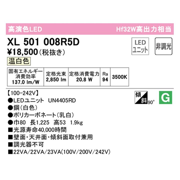 【XL501008R5D】ベースライト LEDユニット 直付 40形 トラフ型3200lm 温白色 調光器不可 ODELIC | ODELIC | 01