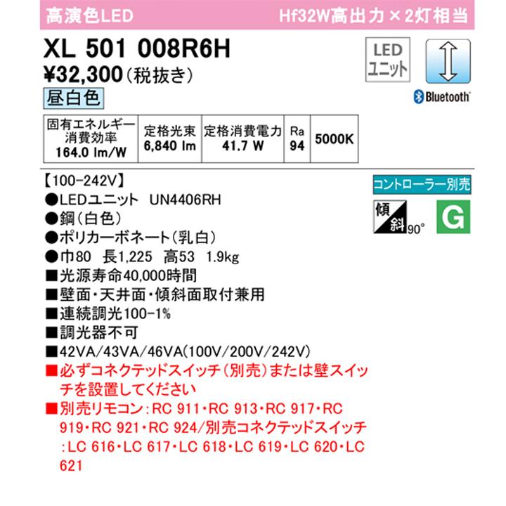 【XL501008R6H】ベースライト LEDユニット 直付 40形 トラフ型6900lm 調光 昼白色 コントローラー別売 調光器不可 ODELIC | ODELIC | 01