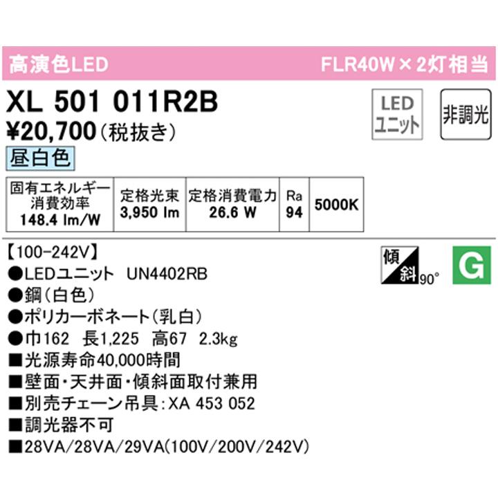 【XL501011R2B】ベースライト LEDユニット 直付 40形 反射笠付 4000lm 40W 昼白色 チェーン吊具別売 調光器不可 ODELIC | ODELIC | 01