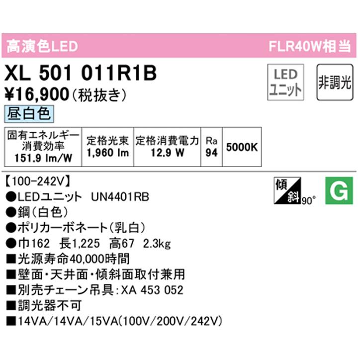 【XL501011R1B】ベースライト LEDユニット 直付 40形 反射笠付 2000lm 昼白色 チェーン吊具別売 調光器不可 ODELIC | ODELIC | 01