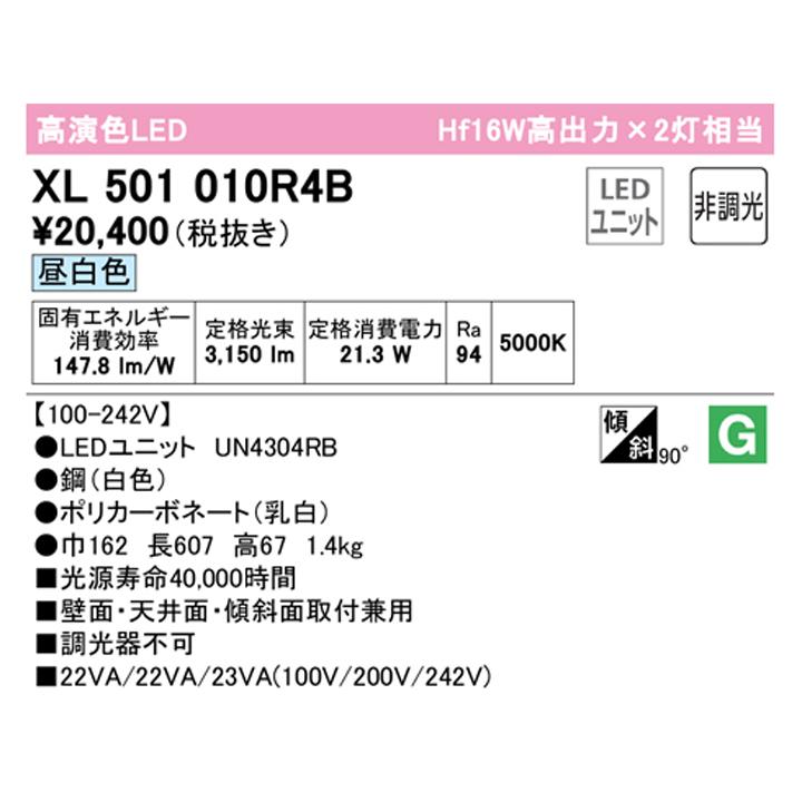 【XL501010R4B】オーデリック ベースライト LEDユニット 直付 20形 反射笠付 3200lm 高出力 昼白色 調光器不可 (構成：XL501010#×1) + (UN4304RB×1) ODELIC | ODELIC | 01