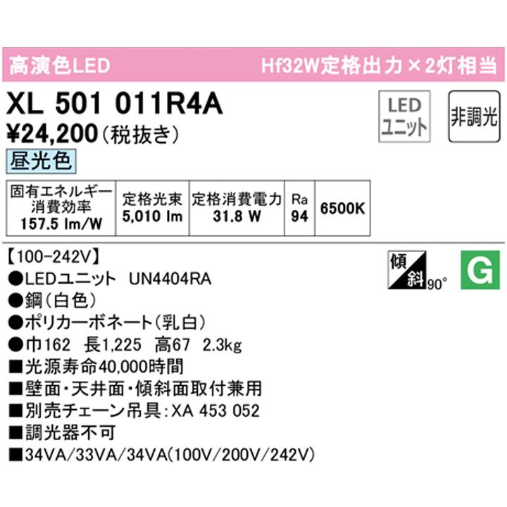 【XL501011R4A】ベースライト LEDユニット 直付 40形 反射笠付 5200lm 昼光色チェーン吊具別売 調光器不可 ODELIC | ODELIC | 01
