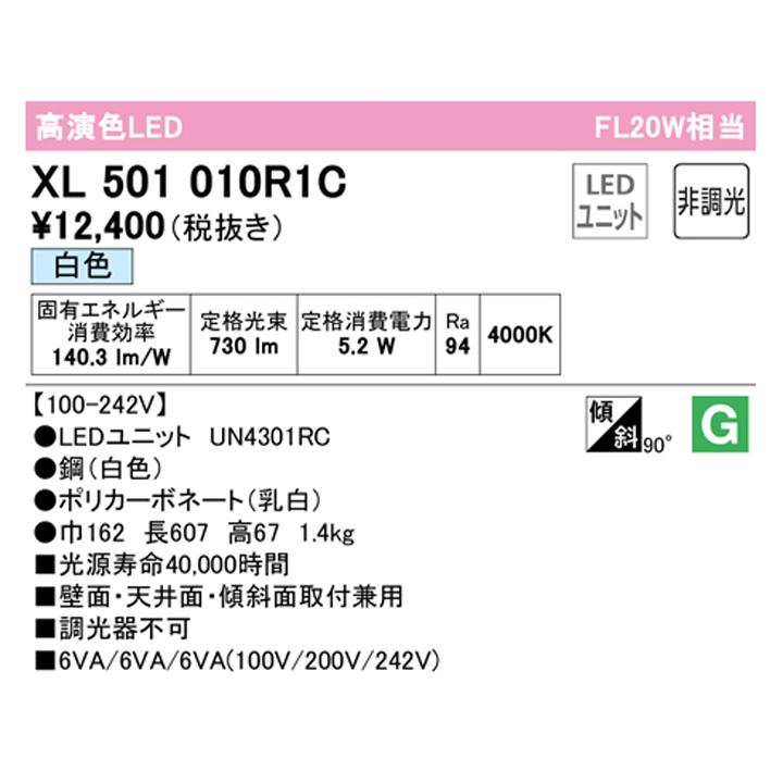 【XL501010R1C】ベースライト LEDユニット 直付 20形 反射笠付 800lm 白色 調光器不可 ODELICの画像