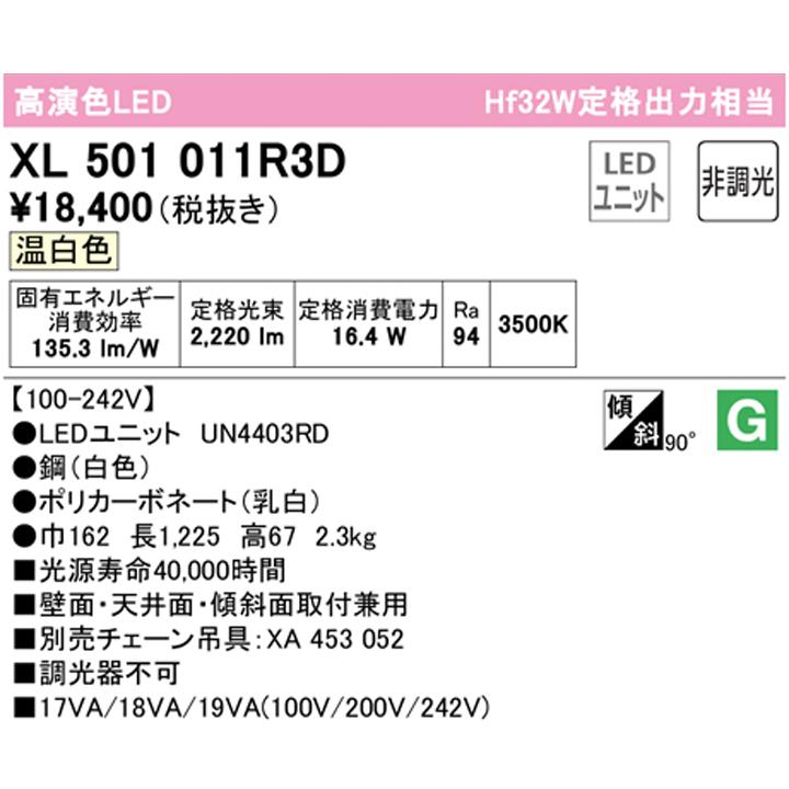 【XL501011R3D】ベースライト LEDユニット 直付 40形 反射笠付 2500lm 温白色 チェーン吊具別売 調光器不可 ODELIC_1