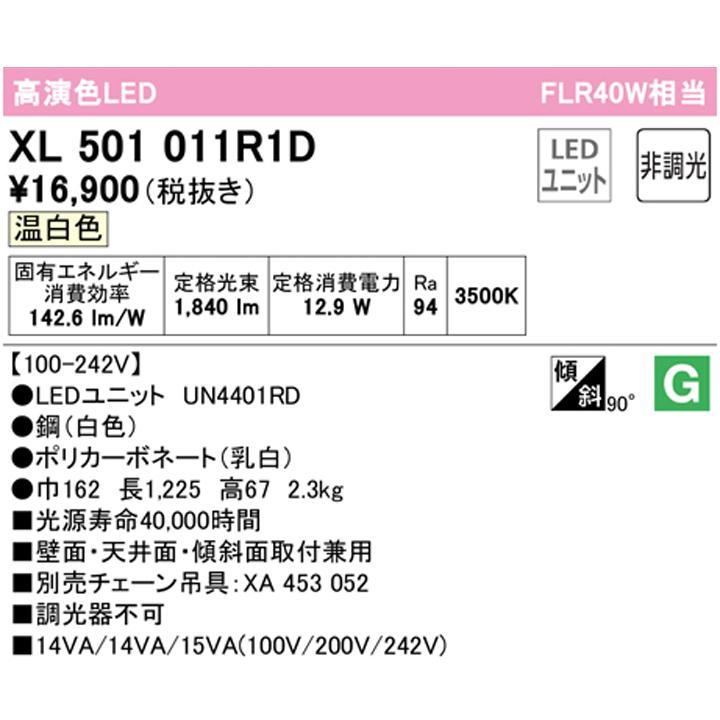 【XL501011R1D】ベースライト LEDユニット 直付 40形 反射笠付 2000lm 温白色 チェーン吊具別売 調光器不可 ODELIC | ODELIC | 01
