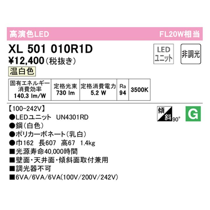【XL501010R1D】ベースライト LEDユニット 直付 20形 反射笠付 800lm 温白色 調光器不可 ODELICの画像