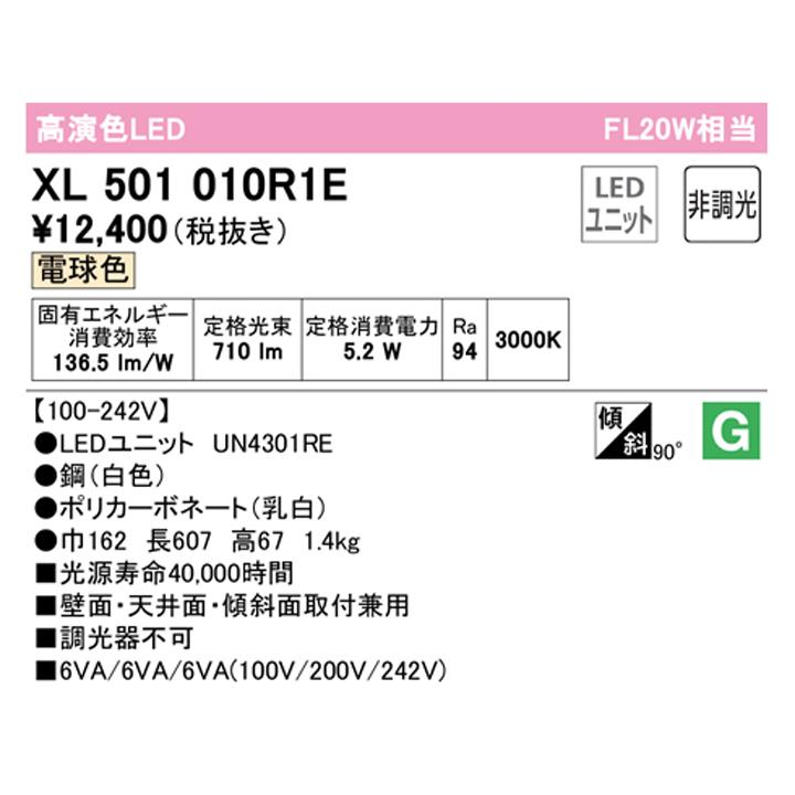 【XL501010R1E】ベースライト LEDユニット 直付 20形 反射笠付 800lm 電球色 調光器不可 ODELICの画像