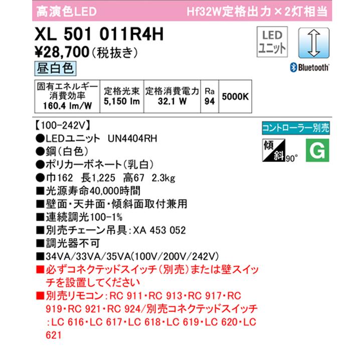 【XL501011R4H】ベースライト LEDユニット 直付 40形 反射笠付 5200lm 調光 昼白色 コントローラー・チェーン吊具別売 調光器不可 ODELIC | ODELIC | 01
