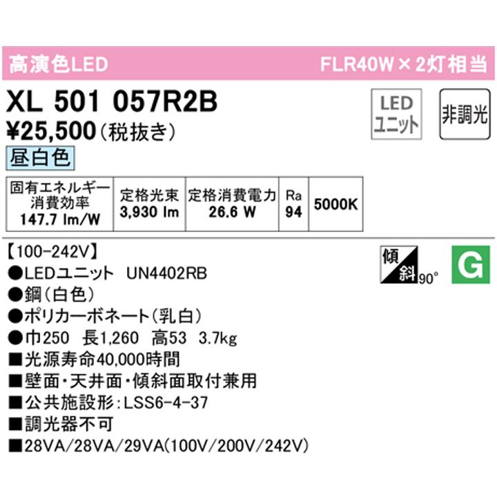 【XL501057R2B】ベースライト LEDユニット 直付 40形 ボックス 4000lm 40W 昼白色 調光器不可 ODELIC | ODELIC | 01