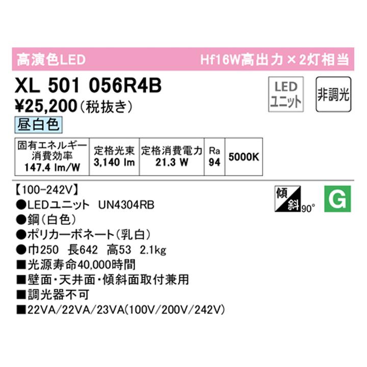 【XL501056R4B】ベースライト LEDユニット 直付 20形 ボックス 3200lm 高出力 昼白色 調光器不可 ODELIC | ODELIC | 01