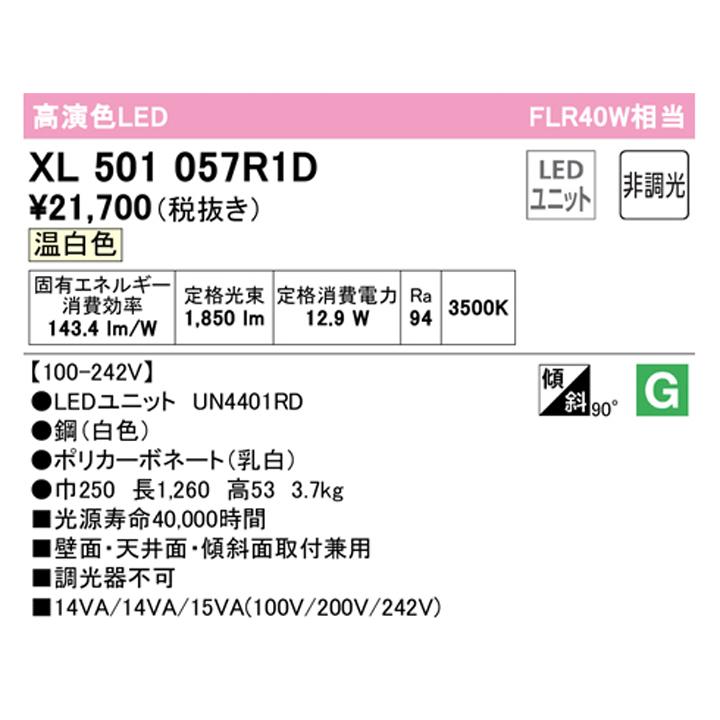 【XL501057R1D】ベースライト LEDユニット 直付 40形 ボックス 2000lm 温白色 調光器不可 ODELIC | ODELIC | 01