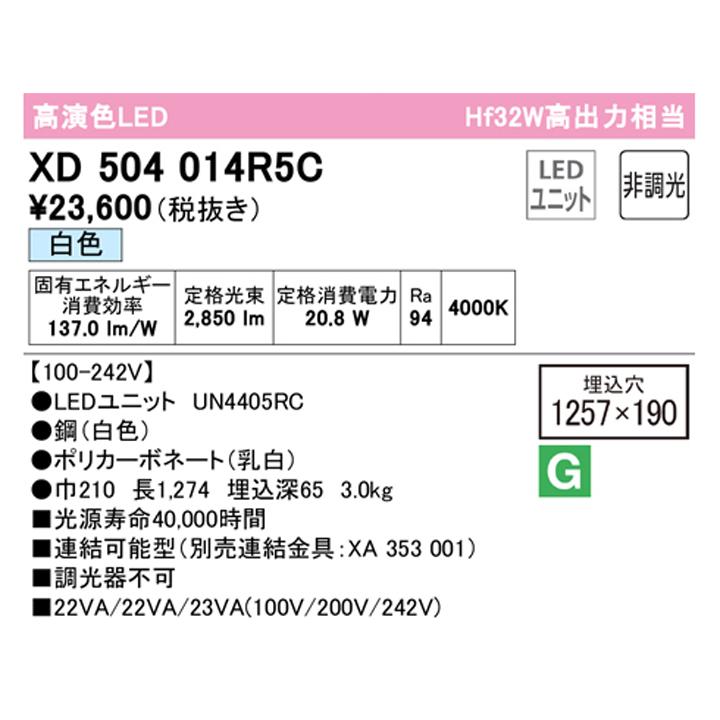 【XD504014R5C】ベースライト LEDユニット 埋込 40形 下面開放(幅190)3200lm 白色 連結金具別売 調光器不可 ODELIC_1