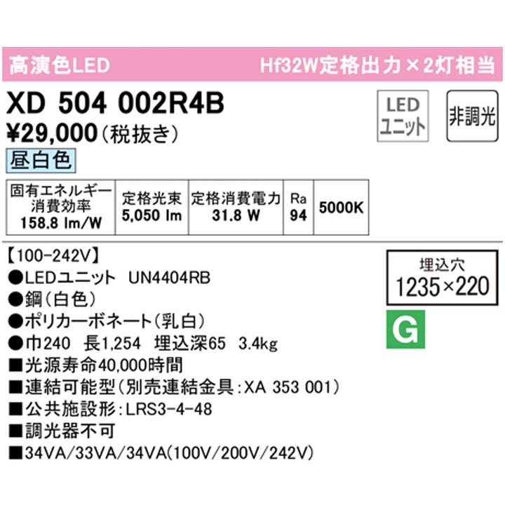 【XD504002R4B】ベースライト LEDユニット 埋込 40形 下面開放(幅220)5200lm 昼白色 連結金具別売 調光器不可 ODELIC | ODELIC | 01