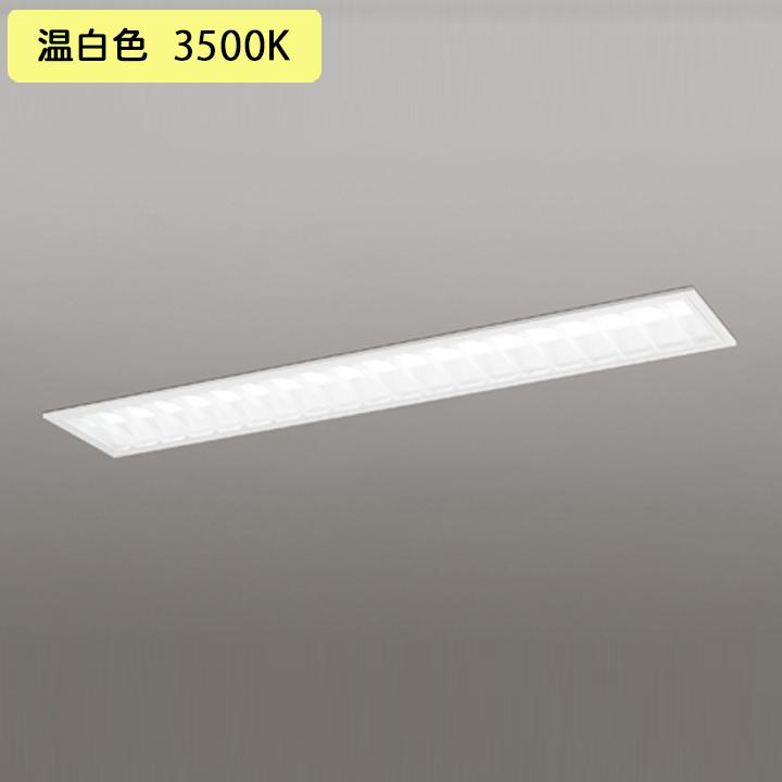 【XD504005R6D】ベースライト LEDユニット 埋込 40形 下面開放(幅220:ルーバー)6900lm 温白色 連結金具別売 調光器不可 ODELIC