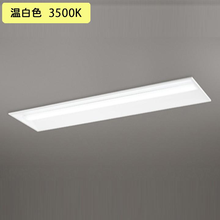 【XD504011R1D】ベースライト LEDユニット 埋込 40形 下面開放(幅300)2000lm 温白色 連結金具別売 調光器不可 ODELIC | ODELIC